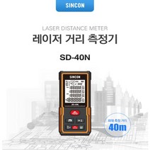 신콘 레이저 거리 측정기 SD-40N 거리측정기 SD40N, 상세페이지 참조