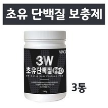 초유단백질 mbp 유청단백질 초유 프로틴 보충제 엠비피 가루 분말 우유 유단백 가수분해 추출물 담백질 파우더 포대유청 보충제, 3캔, 이백팔십그램1개