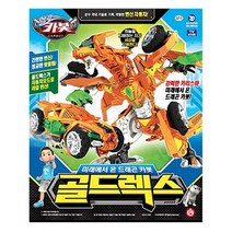 손오공 헬로카봇 골드렉스