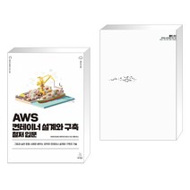(서점추천) AWS 컨테이너 설계와 구축 철저 입문 + Clean Code 클린 코드 (전2권), 위키북스