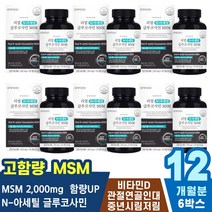 무릎에서소리 비타민D MSM 아플때 어깨충돌 식물성 팔저림 영양제 옆구리 등근육 엄지 뒷목뻐근 오른쪽등 뼈영양제 뭉침 무릎관절 무릎구부릴때 무릎물참 뼈에좋은영양제 도수치료 골반