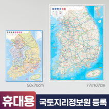 우리나라지도 남한 한국 관광 전국 도로 등산 커플 국내 여행 지도 전도 휴대용