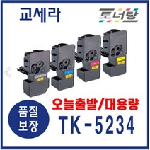 교세라 재생토너 TK-5234 P5021 P5521 P5521cdn (KCMY) 대용량, TK-Y5234(노랑), 칩 장착 완제품(특대용량)