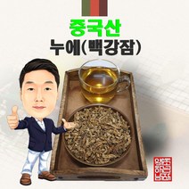 중국산 누에(백강잠) 300g (경북 영천) 수입산 수입, 1개