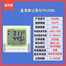 자동 온도기록계 알람 백신보관 냉장고 의약품 병원 냉장고 온도 데이터로거, 블루투스 버전 TH20BL
