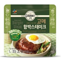[]씨제이고메함박스테이크152G