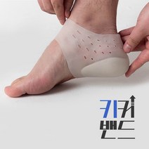 키커밴드 실리콘 키높이 깔창 양말속 감쪽같은 실리콘 시크릿 키높이깔창