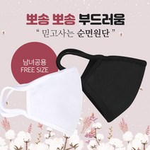[국내100%자체제작&당일발송] 빨아쓰는 무지 일반 황사 순면 방한 마스크_블랙, 1개