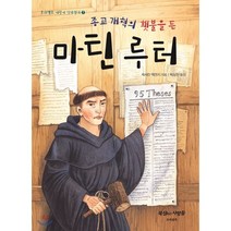 종교개혁의 횃불을 든 마틴 루터, 묵상하는사람들