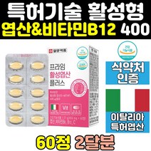 임신 전 초기 활성형 활성 엽산 400 비타민b12 영양제 임산부 남자 음식 4세대 여자 준비 효능 비타빈b12 임신전 엽산제 보충제 비타민 홈쇼핑
