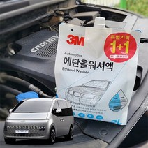 자동차워셔액 프리미엄 와셔액 차량용 워셔액 bb1434 가정용 선물 에탄올 사게절 도매, 3M 에탄올 워셔액 1+1 세트