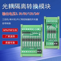 셀러 PLC 산업용 제어 기계 IO 카드 단일 칩 로 컴퓨터 TTL 광 커플러 절연 보드 PNP-NPN 상호 변환 전압 신호, [01] 4가지 방법, [01] 저 NPN 출력, [06] 다른 전압 대해서는 고객게 문의하십시오.