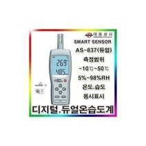 하마1몰/ SMART SENSOR 디지털온습도계 듀얼 AS-837, 1개