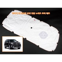 다이샵 모하비 더 마스터 본넷 전용 방음매트