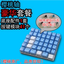 업무용 시간단축 저소음 사무실 노트북 메탈 디자이너 프로그래밍 커세어 한손 키보드 USB, 공식 표준 분배, 리얼 기계축, 싱글 시트 41 키 체리 샤프트 세트