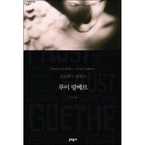 루이 랑베르 양장본, 문학동네, 오노레 드 발자크