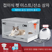 휴대용산소발생기 독서실 강아지 산소 상자 농축기, L