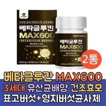 3세대 베타글루칸 정 발효 영양제/NK세포/건조효모 다당류 미생물 유산균배양건조 위대한 V133 표고버섯 영지버섯균사체 배타글루칸 베타클루칸 betaglucan/L 글루타민, 2통