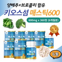 그리스 MASTIC GUM 매스틱 정 양배추 감초 추출 분말 키오스산 메스틱 브로콜리 50대 60대 70대 부모님 중년 남성 여성 위 건강 속쓰림 에좋은 영양 식품 보조 제 추천