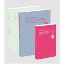 (미진사) 2023 컬러리스트 필기시험 산업기사 기사 세트 빈혜진, 분철안함