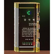 크리스탈 상패 GM0616 감사패 공로패 기념패 표창패, 기본 : 상세페이지 참조