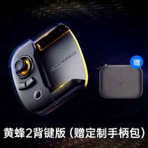 스마트폰 게임패드 WASP2 롤 LOL 모바일 배그 핸드폰 아이패드용, 와스프2 백버튼 (애플 안드로이드 범용)