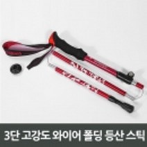 캠핑바이크 [캠핑바이크]3단 고강도 와이어 폴딩 등산 스틱, L블루