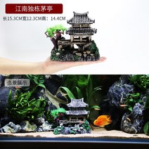 산란상 은신처 큐브 새우 안시 어항 장식품 방지 구멍 물고기 도미 세 호수 시클리드 집, 강남 단독주택 초가 정자