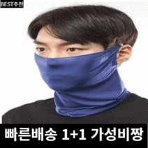 1+1 스포츠 여름용 쿨링 바라 클라바 목토시 자외선차단 얼굴가리개, 블루, 화이트