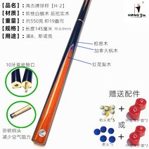 당구 큐 9mm10 스누커 당구 큐 11.5mm-20624, 03. H-2 클럽 [헤드 9mm]