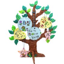 4인용 나의꿈 소망 바램 다짐 클레이 소원나무만들기 감성 집중력 6살 끈기 인성 돌봄 협업