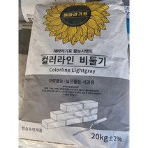 줄눈 시멘트 [화이트 / 비둘기색] 벽돌 메지용 적벽돌 인테리어 내장재, 비둘기색