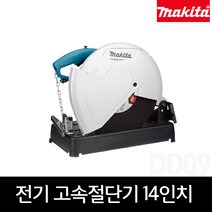 마끼다 M2401B 고속절단기 14인치 M2401M후속 2000W 절단석포함, 1개