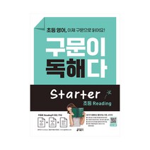 초등 영어 구문이 독해다 Starter