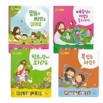 키즈위드 찬양 말씀송 시리즈 교회 어린이 사운드북, 예수님의사랑을품은아이