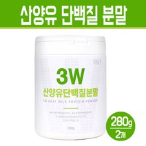 산양유 단백질 분말 분리유청 농축 유청 가루 WPI WPC WPH 가수분해 단백 성인 프로틴 보충제 곡물 효소 식이섬유 프락토올리고당 혼합 비타민 미네랄 함유, 2Ea, 3w 산양유 단백질 분말 280g