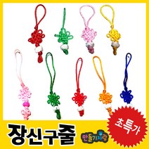 만들기자랑국화매듭 (10개)/장신구매듭/전통매듭/장신구줄/매듭, 국화매듭(대)-10ea