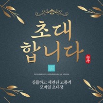 골드 모바일초대장 초청장 초대장디자인 초대장양식, 4 그린