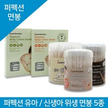 퍼펙션 신생아용 유아용 면봉모음, 5)퍼펙션 신생아 엠보싱면봉 200p