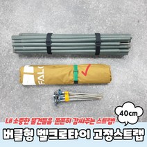 고정스트랩 벨크로타이 버클형 40cm, 20개