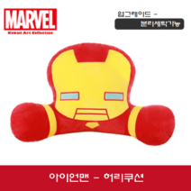 다온스톰 마블 캐릭터 등쿠션 허리쿠션 무릎담요 세트 차량쿠션 사무실 소파, 02.아이언맨