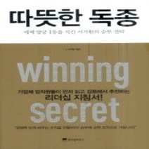 [개똥이네][중고-상] 따뜻한 독종