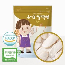 푸드품격 건강한 아기간식 유기농 아기 쌀과자 떡뻥 10개월 9개월 8개월 7개월 6개월 돌아기 아이 어린이 유아 어린이집 비건 곡물 과자 간식, 1봉, 백미 쌀과자 떡뻥