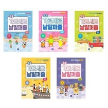 리틀씨앤톡 ((전5권)쏙쏙 가로세로 낱말 퍼즐 세트 (입문+초급+중급+세계사+한국사))