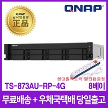 큐냅 TS-873AU-RP-4G 8베이 NAS 스토리지 정품