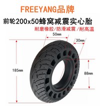 전동 킥보드 타이어 튼튼한 DIY 부품 내구성좋은 바퀴 용품 1 전동킥보드 타이어 200x50 런플랫 타이어 8인치 10인치 런플랫 타이어, 03 FYANG벌집충격200x50전륜 고무 솔리드 타이