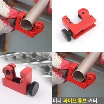 파이프 절단 튜브컷터 컷팅기 파이프자르기 파이프커터 쇠파이프절단기