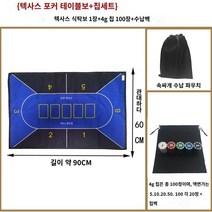 홀덤테이블 보드 게임 매트 Lashengcai 텍사스 홀덤 칩 식탁보 패드 스터드 두꺼운 담요 주사위 Sic Bo 테이블 명, 텍사스 홀덤 식탁보와 100PC 칩