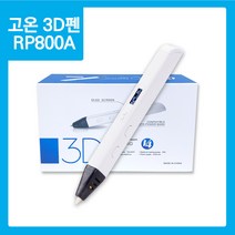 RP800A 고온용 3D펜 1.75미리
