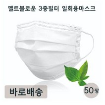 리빙블링 여름용 국내 당일발송 비말차단용 마스크 화이트 50매 성인용 아동용 의료 병원용 3중필터 멜트브라운, 대형(성인용)